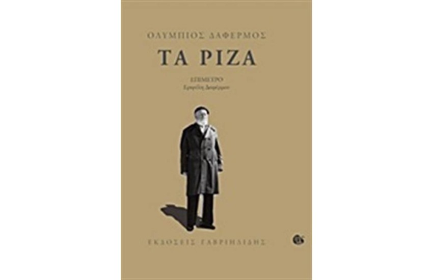 ΤΑ ΡΙΖΑ