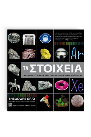 ΤΑ ΣΤΟΙΧΕΙΑ