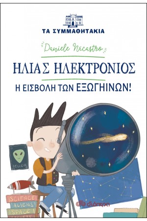 ΗΛΙΑΣ ΗΛΕΚΤΡΟΝΙΟΣ