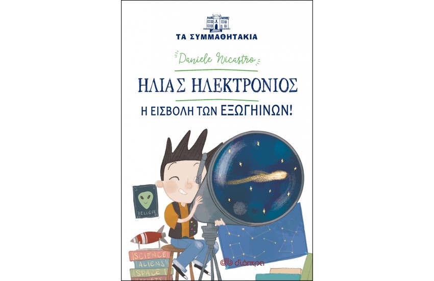 ΗΛΙΑΣ ΗΛΕΚΤΡΟΝΙΟΣ