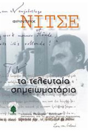 ΤΑ ΤΕΛΕΥΤΑΙΑ ΣΗΜΕΙΩΜΑΤΑΡΙΑ ΣΗΜΕΡΑ ΤΑ ΤΕΛΕΥΤΑΙΑ ΣΗΜΕΙΩΜΑΤΑΡΙΑ ΣΗΜΕΡΑ
