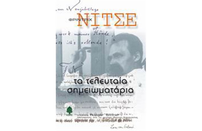 ΤΑ ΤΕΛΕΥΤΑΙΑ ΣΗΜΕΙΩΜΑΤΑΡΙΑ ΣΗΜΕΡΑ