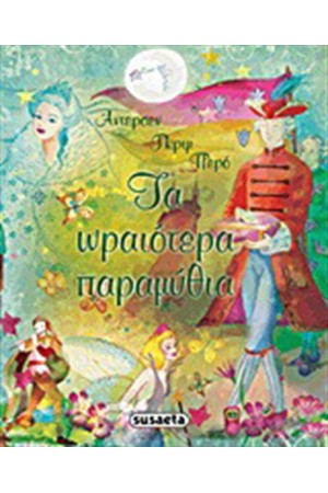ΤΑ ΩΡΑΙΟΤΕΡΑ ΠΑΡΑΜΥΘΙΑ -ΑΝΤΕΡΣΕΝ,ΓΡΚΙΜ,ΠΕΡΟ ΤΑ ΩΡΑΙΟΤΕΡΑ ΠΑΡΑΜΥΘΙΑ -ΑΝΤΕΡΣΕΝ,ΓΡΚΙΜ,ΠΕΡΟ
