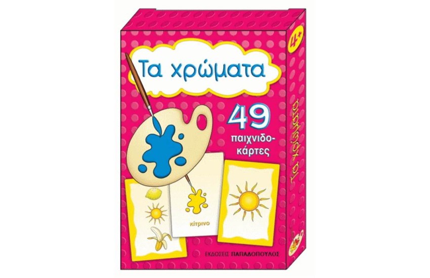 ΤΑ ΧΡΩΜΑΤΑ (49 ΠΑΙΧΝΙΔΟΚΑΡΤΕΣ)