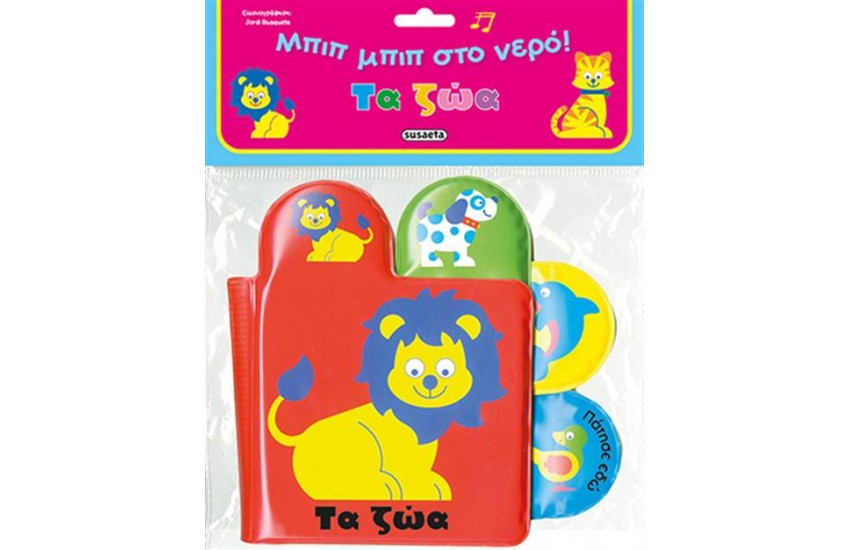 ΤΑ ΖΩΑ
