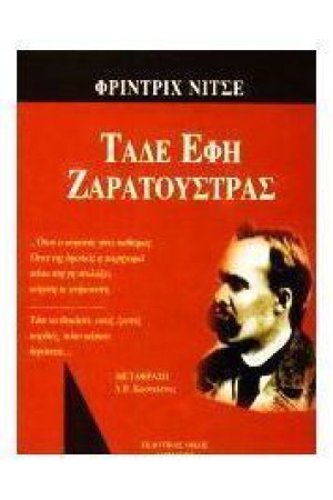 ΤΑΔΕ ΕΦΗ ΖΑΡΑΤΟΥΣΤΡΑ ΤΑΔΕ ΕΦΗ ΖΑΡΑΤΟΥΣΤΡΑ