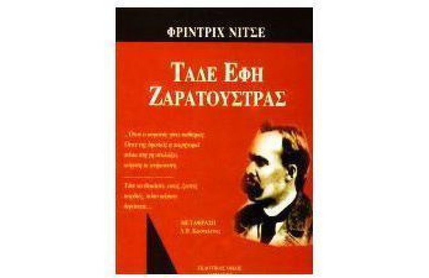 ΤΑΔΕ ΕΦΗ ΖΑΡΑΤΟΥΣΤΡΑ