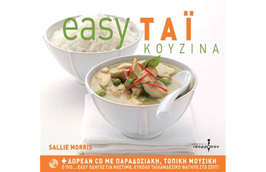 EASY ΤΑΙ ΚΟΥΖΙΝΑ