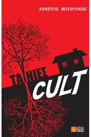 ΤΑΙΝΙΕΣ CULT ΤΑΙΝΙΕΣ CULT