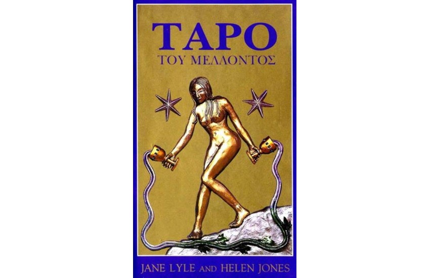 ΤΑΡΟ ΤΟΥ ΜΕΛΛΟΝΤΟΣ