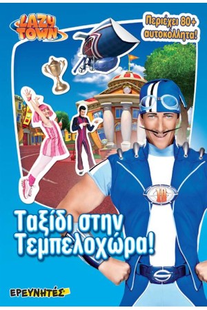 ΤΑΞΙΔΙ ΣΤΗΝ ΤΕΜΠΕΛΟΧΩΡΑ
