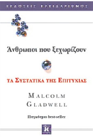 ΑΝΘΡΩΠΟΙ ΠΟΥ ΞΕΧΩΡΙΖΟΥΝ ΑΝΘΡΩΠΟΙ ΠΟΥ ΞΕΧΩΡΙΖΟΥΝ