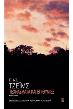ΤΕΧΝΑΣΜΑΤΑ ΚΑΙ ΕΠΙΘΥΜΙΕΣ ΤΕΧΝΑΣΜΑΤΑ ΚΑΙ ΕΠΙΘΥΜΙΕΣ