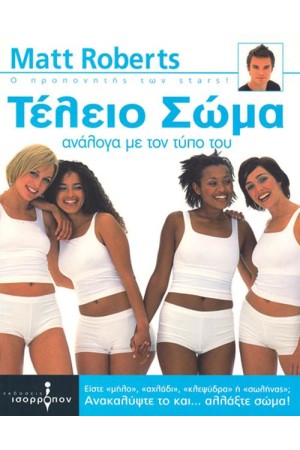 ΤΕΛΕΙΟ ΣΩΜΑ ΑΝΑΛΟΓΑ ΜΕ ΤΟΝ ΤΥΠΟ TΟΥ