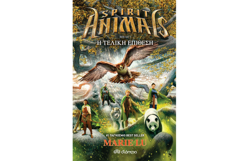 SPIRIT ANIMALS 7: Η ΤΕΛΙΚΗ ΕΠΙΘΕΣΗ
