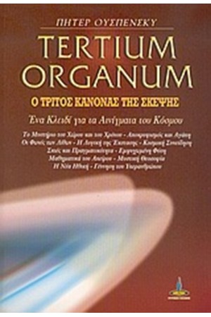 TERTIUM ORGANUM