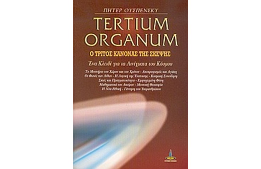 TERTIUM ORGANUM