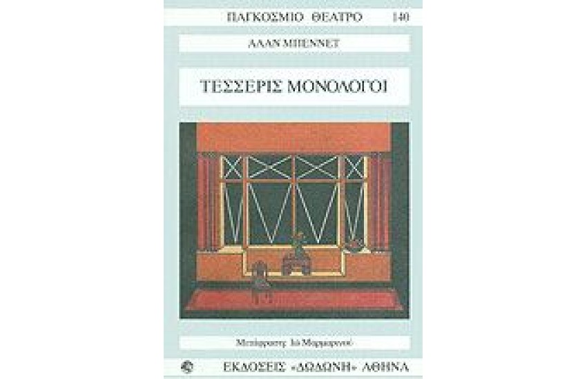 ΤΕΣΣΕΡΙΣ ΜΟΝΟΛΟΓΟΙ