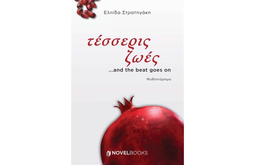 ΤΕΣΣΕΡΙΣ ΖΩΕΣ