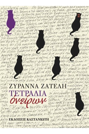 ΤΕΤΡΑΔΙΑ ΟΝΕΙΡΩΝ ΤΕΤΡΑΔΙΑ ΟΝΕΙΡΩΝ