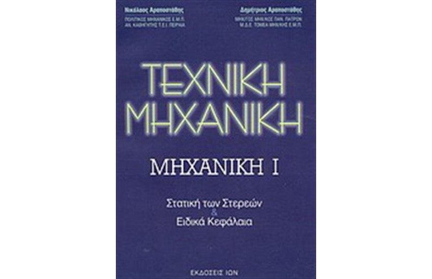 ΤΕΧΝΙΚΗ ΜΗΧΑΝΙΚΗ