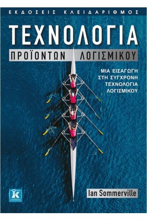 ΤΕΧΝΟΛΟΓΙΑ ΠΡΟΙΟΝΤΩΝ ΛΟΓΙΣΜΙΚΟΥ