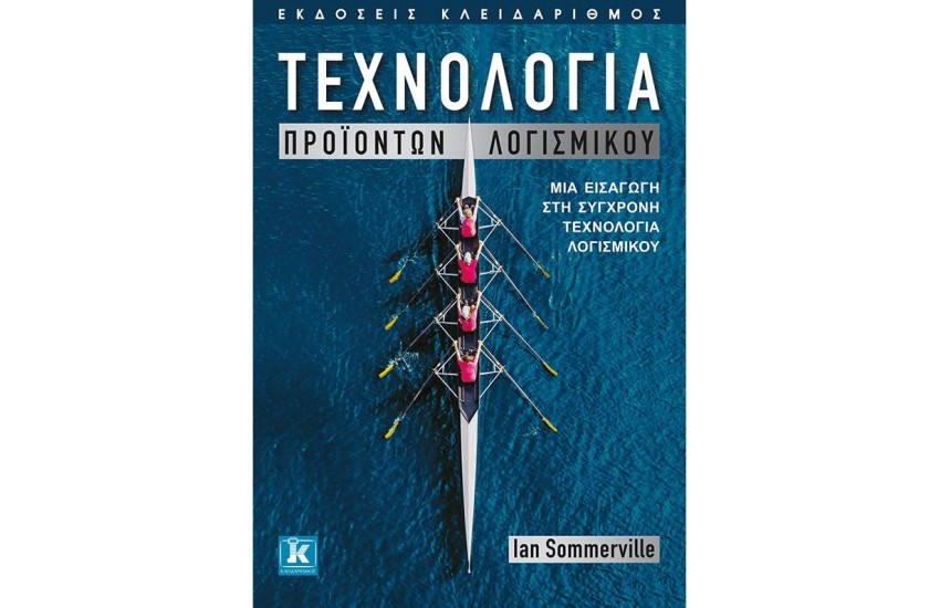 ΤΕΧΝΟΛΟΓΙΑ ΠΡΟΙΟΝΤΩΝ ΛΟΓΙΣΜΙΚΟΥ