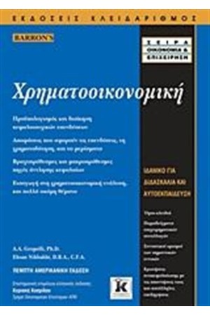 ΧΡΗΜΑΤΟΟΙΚΟΝΟΜΙΚΗ