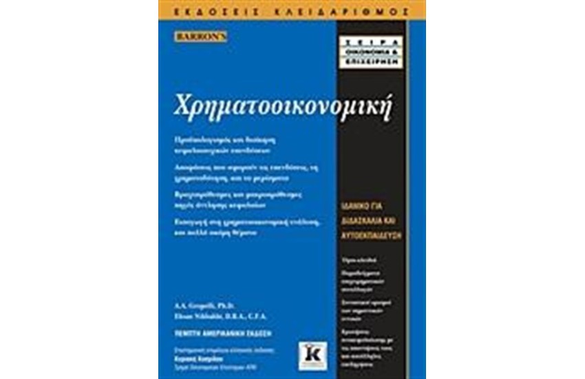 ΧΡΗΜΑΤΟΟΙΚΟΝΟΜΙΚΗ