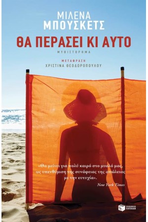 ΘΑ ΠΕΡΑΣΕΙ ΚΙ ΑΥΤΟ