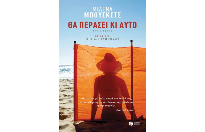 ΘΑ ΠΕΡΑΣΕΙ ΚΙ ΑΥΤΟ