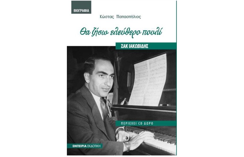 ΖΑΚ ΙΑΚΩΒΙΔΗΣ: ΘΑ ΖΗΣΩ ΕΛΕΥΘΕΡΟ ΠΟΥΛΙ  (+CD)
