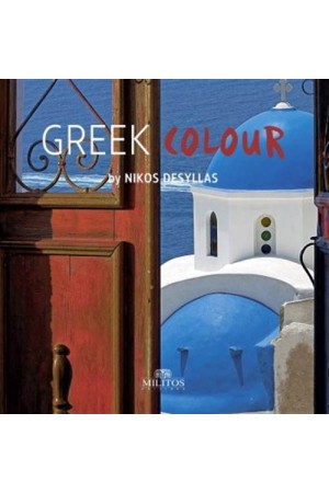 ΤΗΕ GREEK COLOUR (ΑΓΓΛΙΚΗ ΕΚΔΟΣΗ)