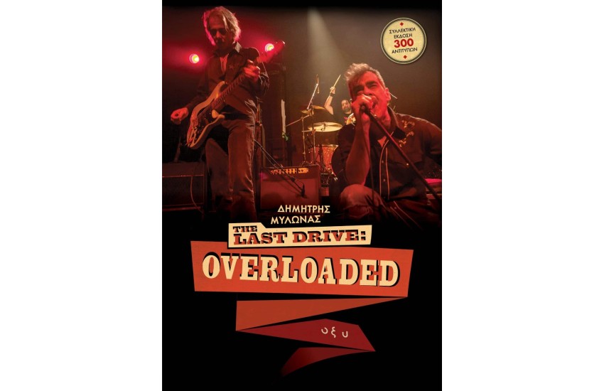 THE LAST DRIVE: OVERLOADED