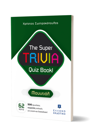 THE SUPER TRIVIA QUIZ BOOK!