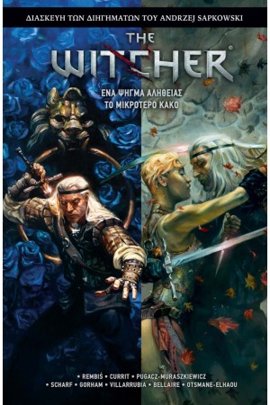 THE WITCHER: ΕΝΑ ΨΗΓΜΑ ΑΛΗΘΕΙΑΣ/ ΤΟ ΜΙΚΡΟΤΕΡΟ ΚΑΚΟ THE WITCHER: ΕΝΑ ΨΗΓΜΑ ΑΛΗΘΕΙΑΣ/ ΤΟ ΜΙΚΡΟΤΕΡΟ ΚΑΚΟ
