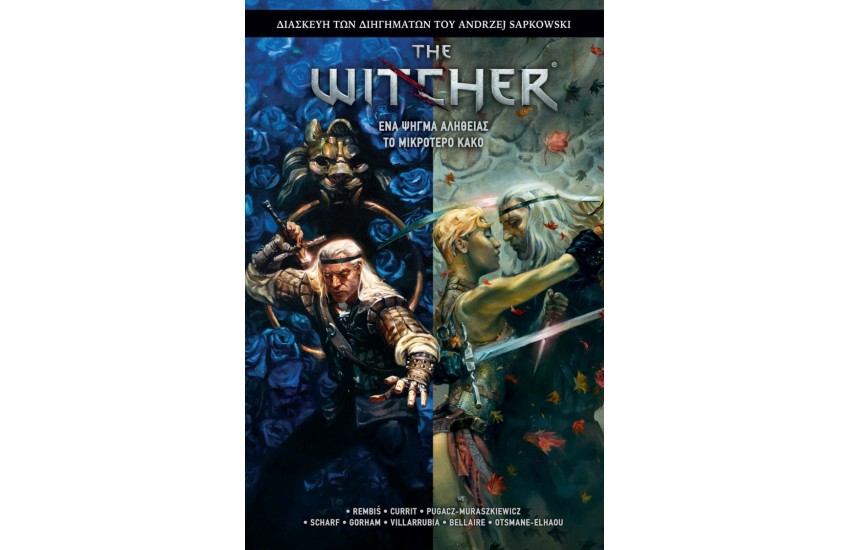 THE WITCHER: ΕΝΑ ΨΗΓΜΑ ΑΛΗΘΕΙΑΣ/ ΤΟ ΜΙΚΡΟΤΕΡΟ ΚΑΚΟ