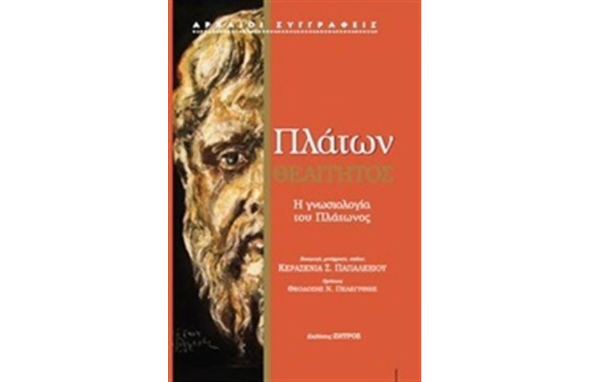 ΘΕΑΙΤΗΤΟΣ