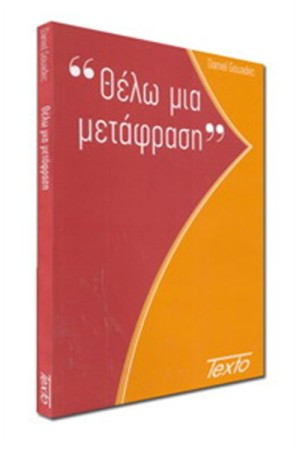 ΘΕΛΩ ΜΙΑ ΜΕΤΑΦΡΑΣΗ ΘΕΛΩ ΜΙΑ ΜΕΤΑΦΡΑΣΗ