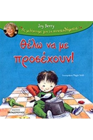 ΘΕΛΩ ΝΑ ΜΕ ΠΡΟΣΕΧΟΥΝ