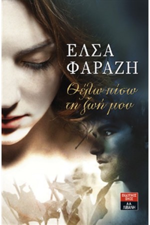 ΘΕΛΩ ΠΙΣΩ ΤΗ ΖΩΗ ΜΟΥ ΘΕΛΩ ΠΙΣΩ ΤΗ ΖΩΗ ΜΟΥ