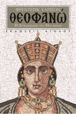 ΘΕΟΦΑΝΩ