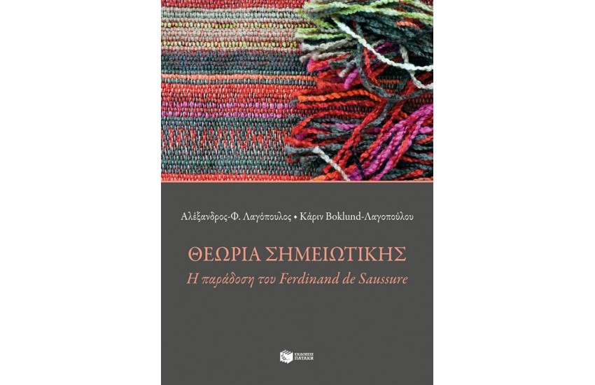 ΘΕΩΡΙΑ ΣΗΜΕΙΩΤΙΚΗΣ