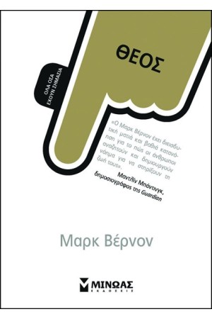 ΘΕΟΣ