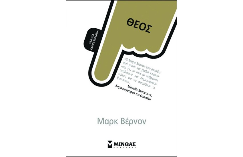 ΘΕΟΣ