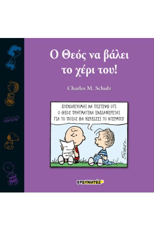 ΣΝΟΥΠΙ: Ο ΘΕΟΣ ΝΑ ΒΑΛΕΙ ΤΟ ΧΕΡΙ ΤΟΥ! ΣΝΟΥΠΙ: Ο ΘΕΟΣ ΝΑ ΒΑΛΕΙ ΤΟ ΧΕΡΙ ΤΟΥ!