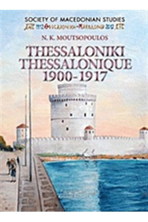 THESSALONIKI 1900-1917