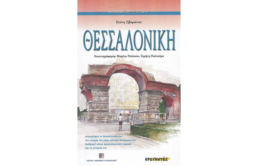 ΘΕΣΣΑΛΟΝΙΚΗ