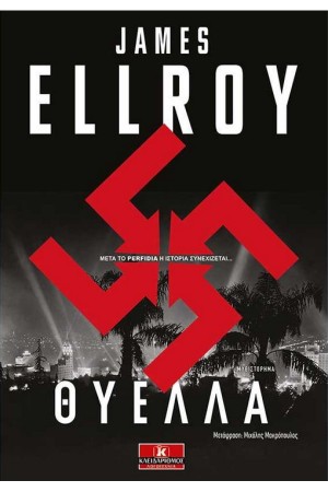 ΘΥΕΛΛΑ