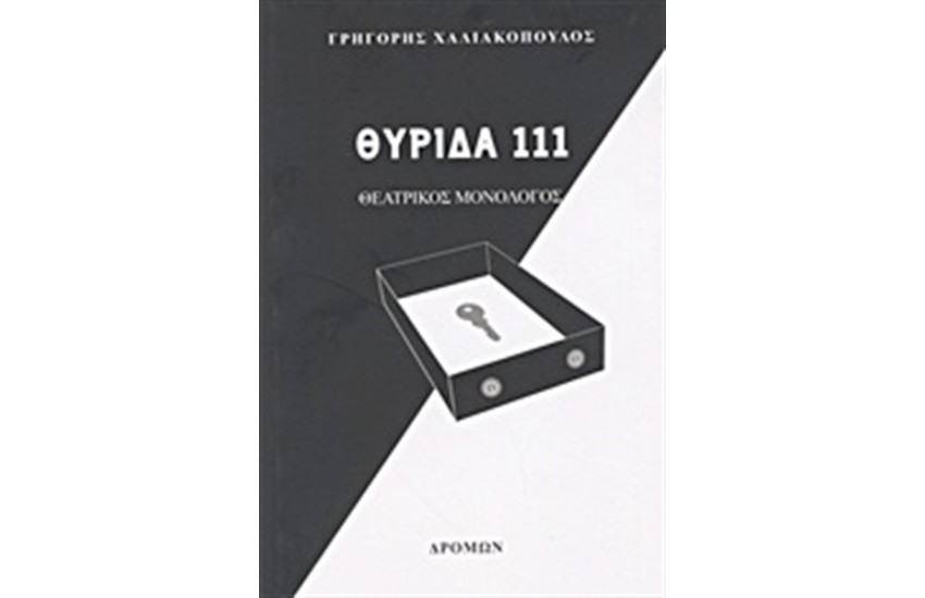 ΘΥΡΙΔΑ 111